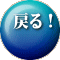 �߂�I